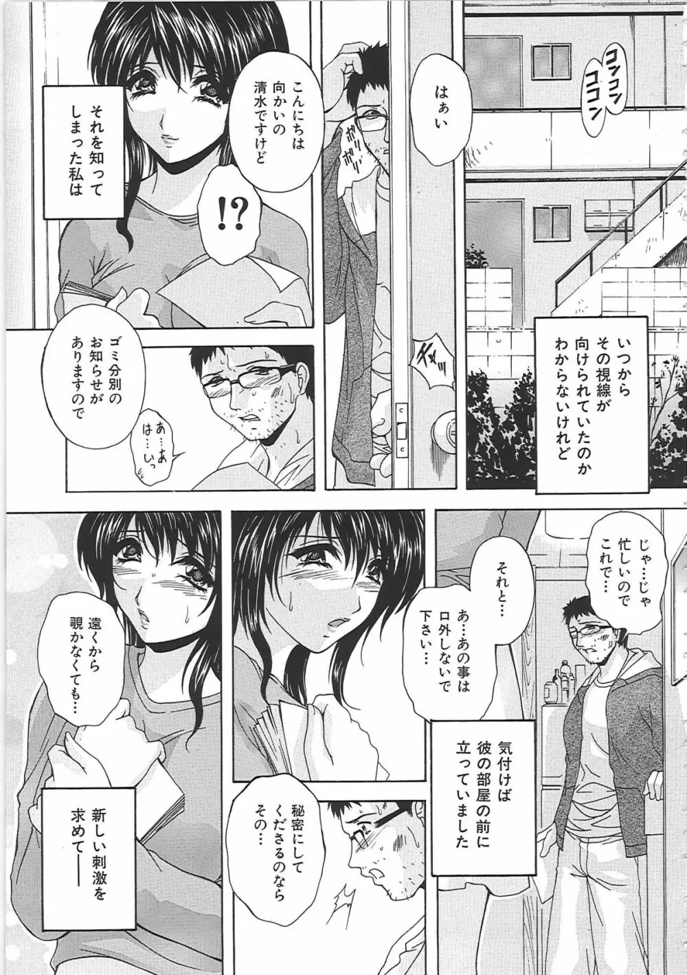 オナ・マンマ Page.108