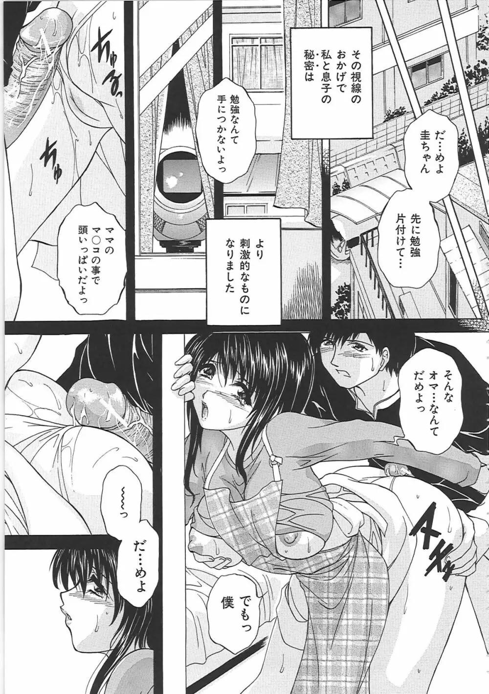 オナ・マンマ Page.110