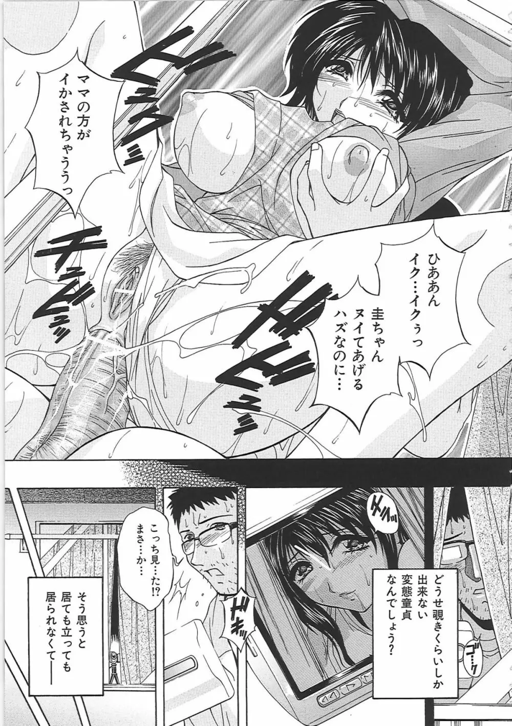 オナ・マンマ Page.114