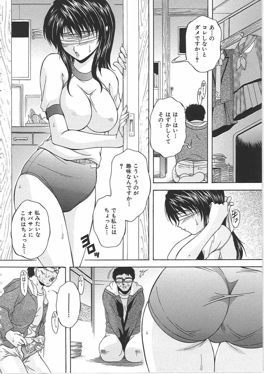 オナ・マンマ Page.115