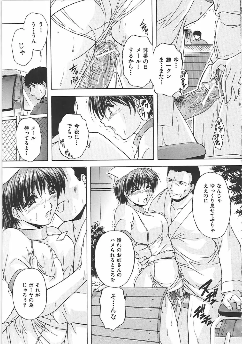 オナ・マンマ Page.138