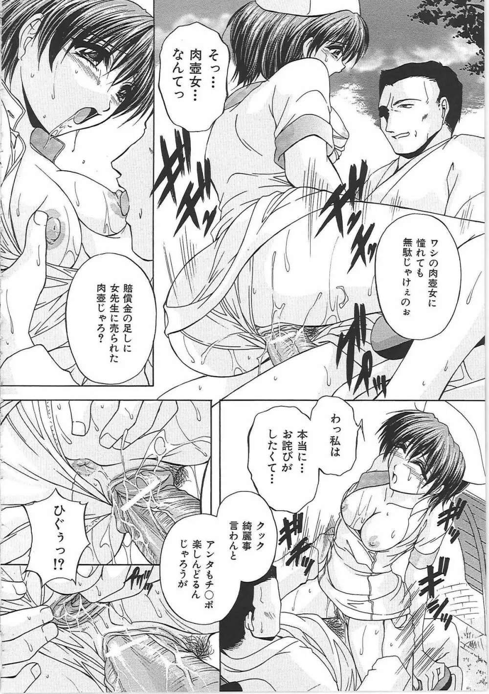 オナ・マンマ Page.139