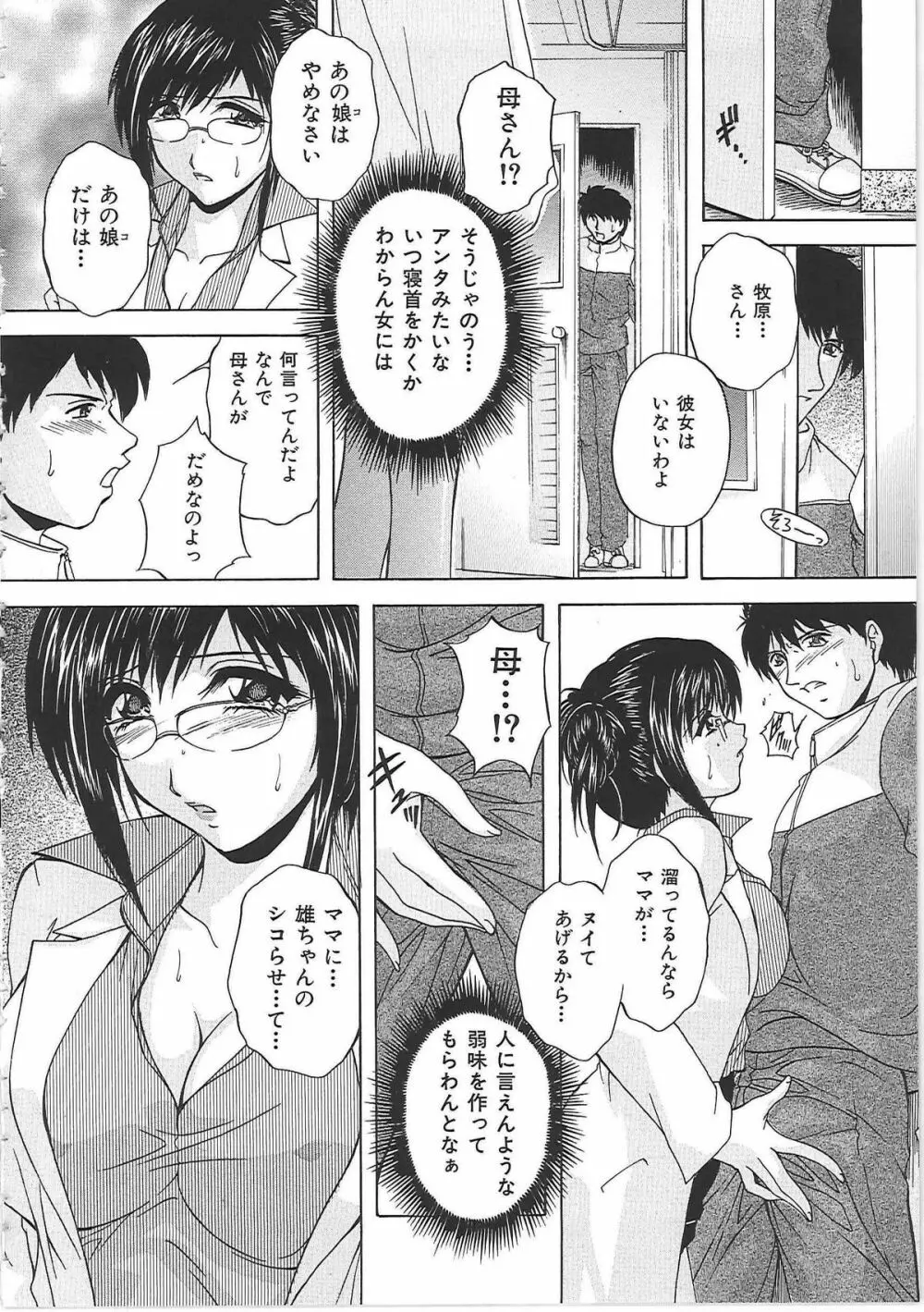 オナ・マンマ Page.143