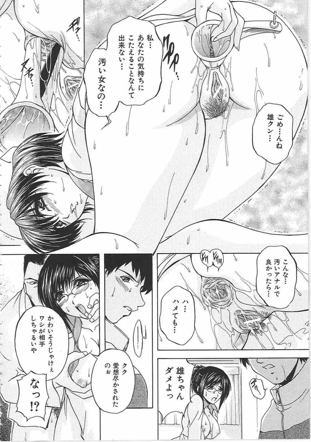 オナ・マンマ Page.151