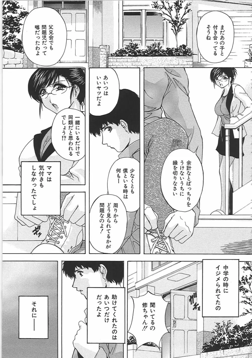 オナ・マンマ Page.160