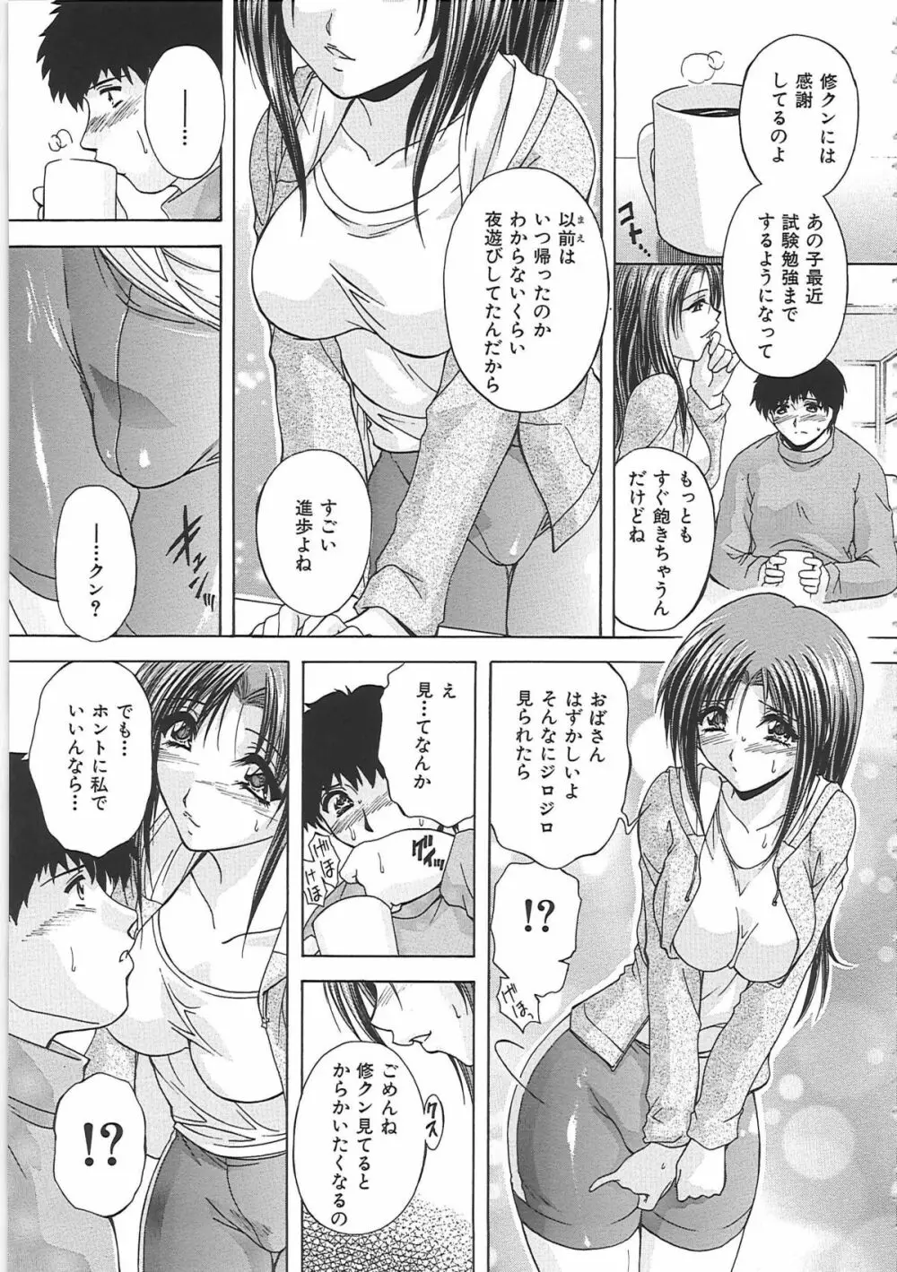 オナ・マンマ Page.162