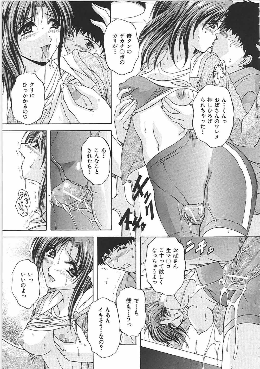 オナ・マンマ Page.164