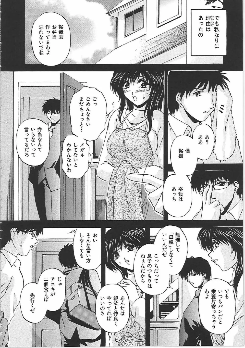 オナ・マンマ Page.189