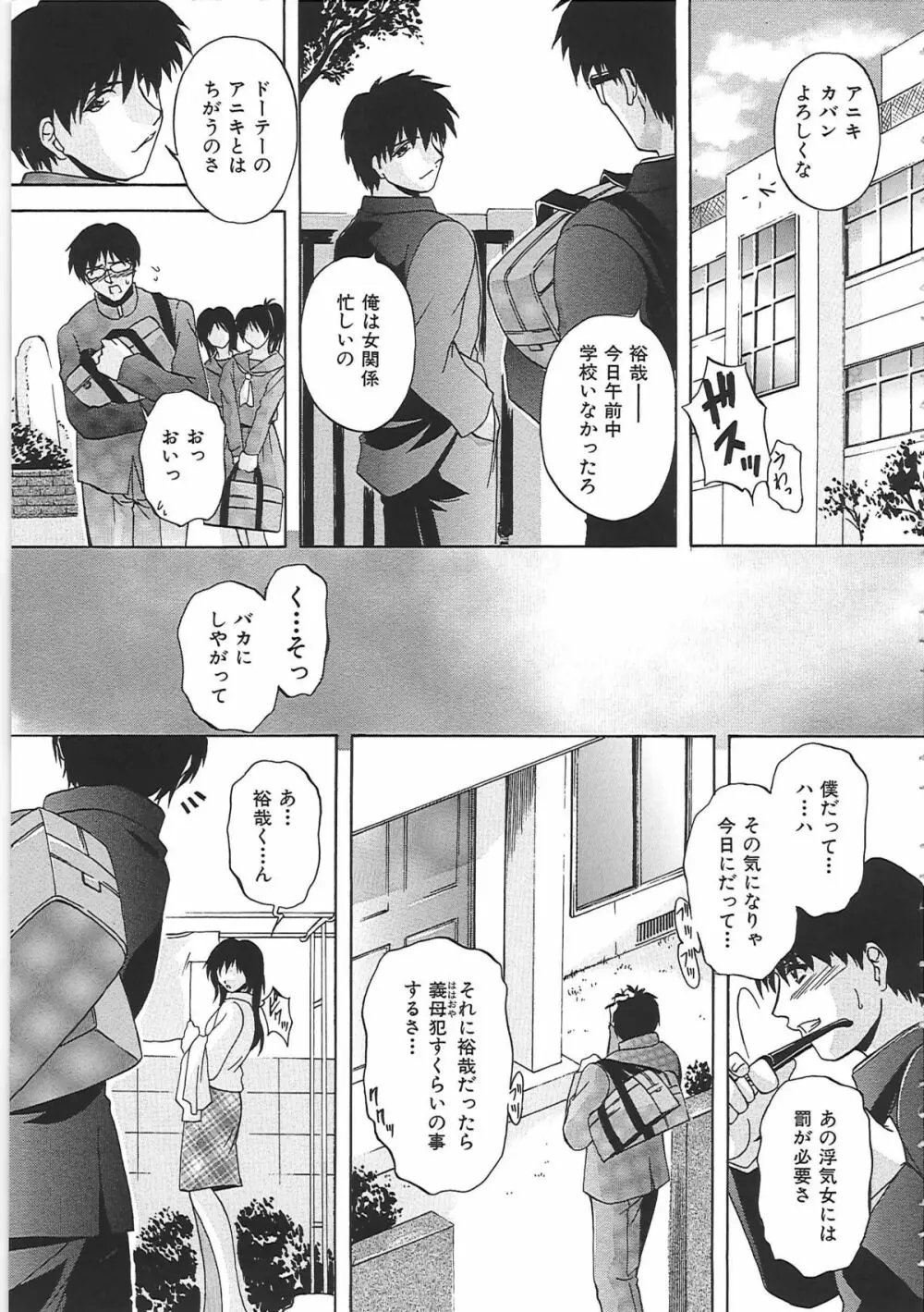 オナ・マンマ Page.196