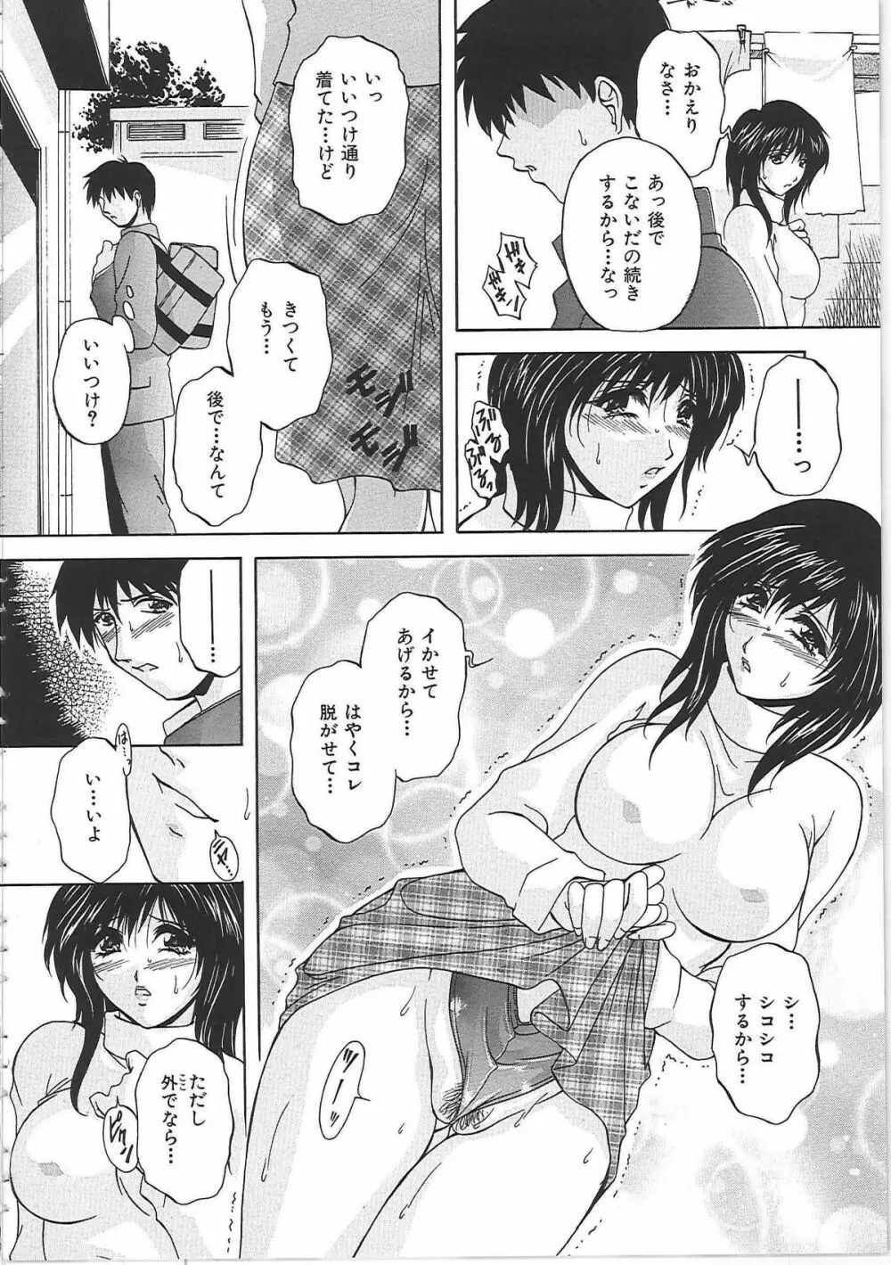 オナ・マンマ Page.197