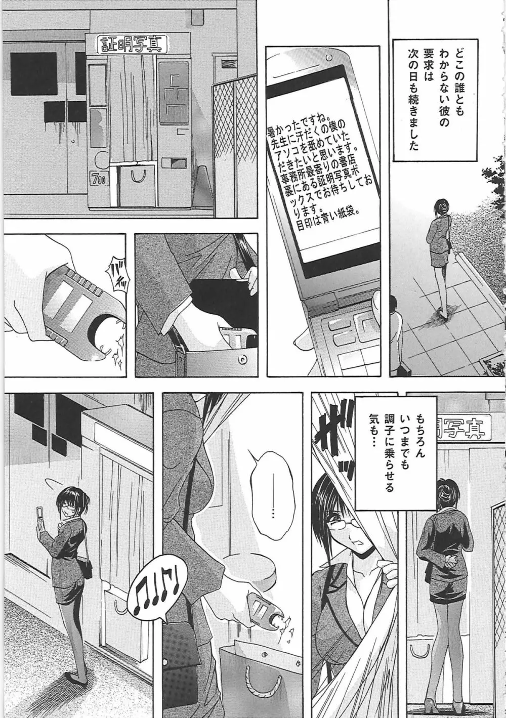 オナ・マンマ Page.20