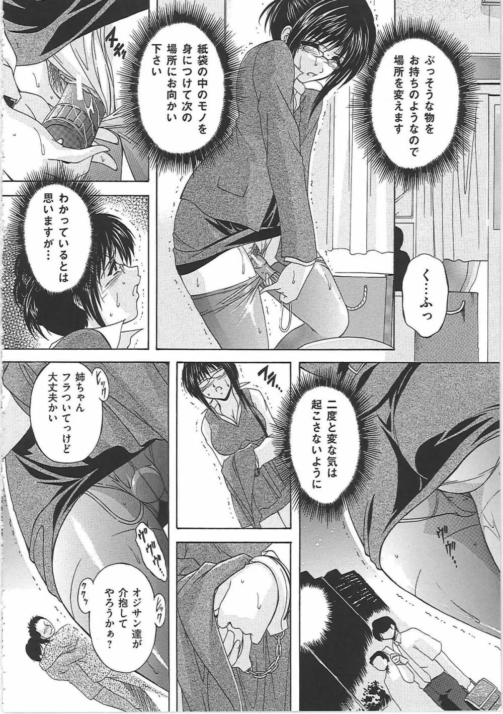 オナ・マンマ Page.21