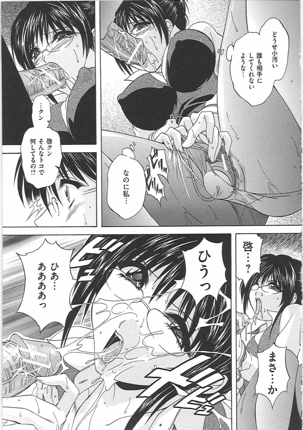 オナ・マンマ Page.24