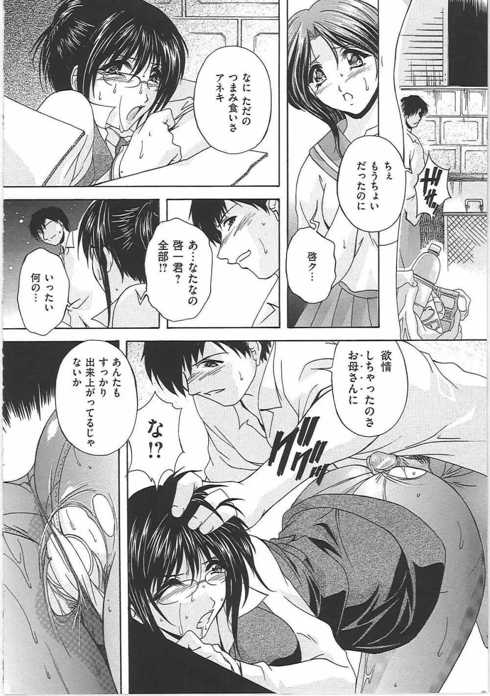 オナ・マンマ Page.25