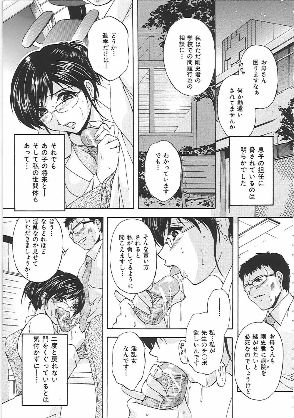 オナ・マンマ Page.32