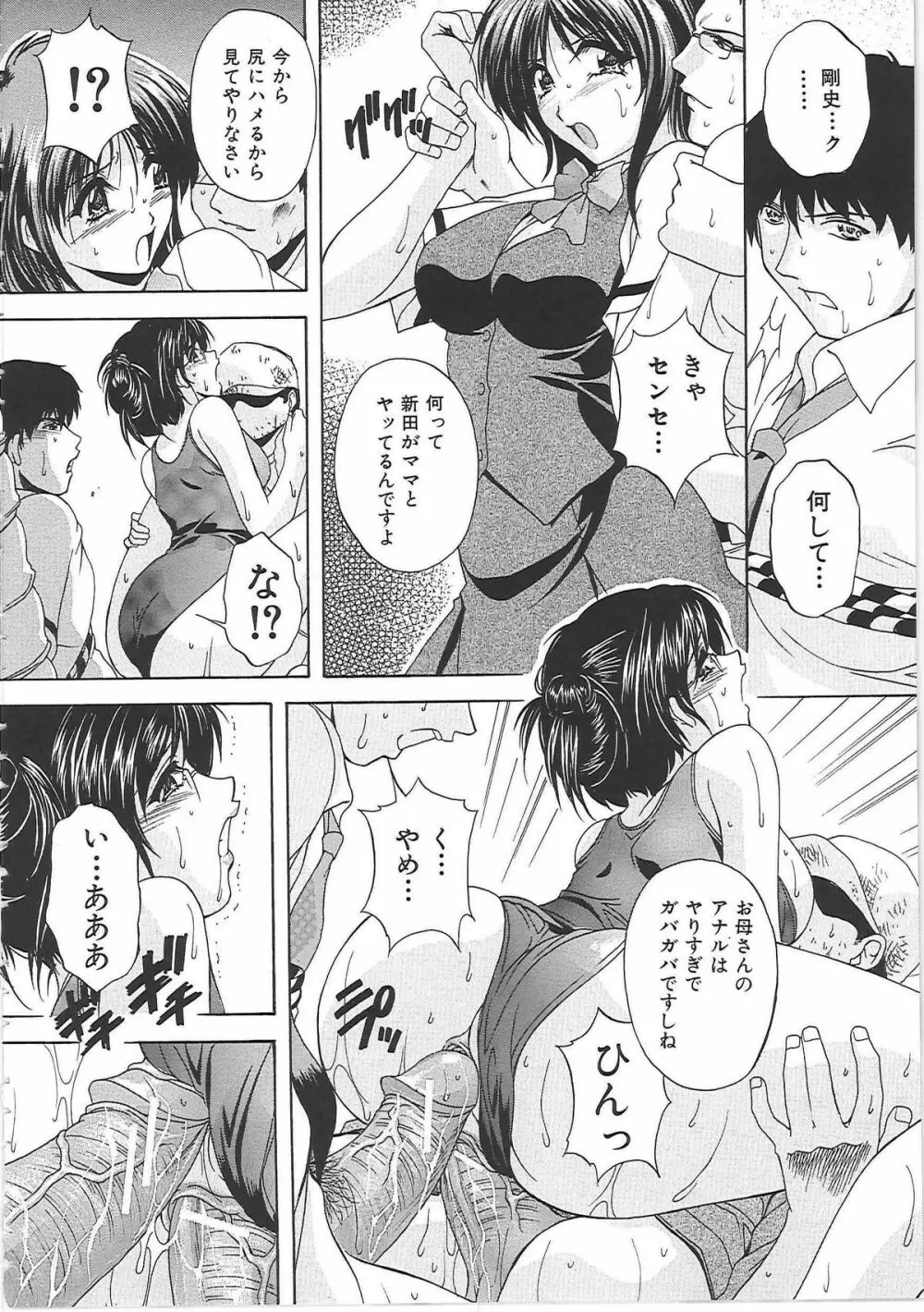 オナ・マンマ Page.49