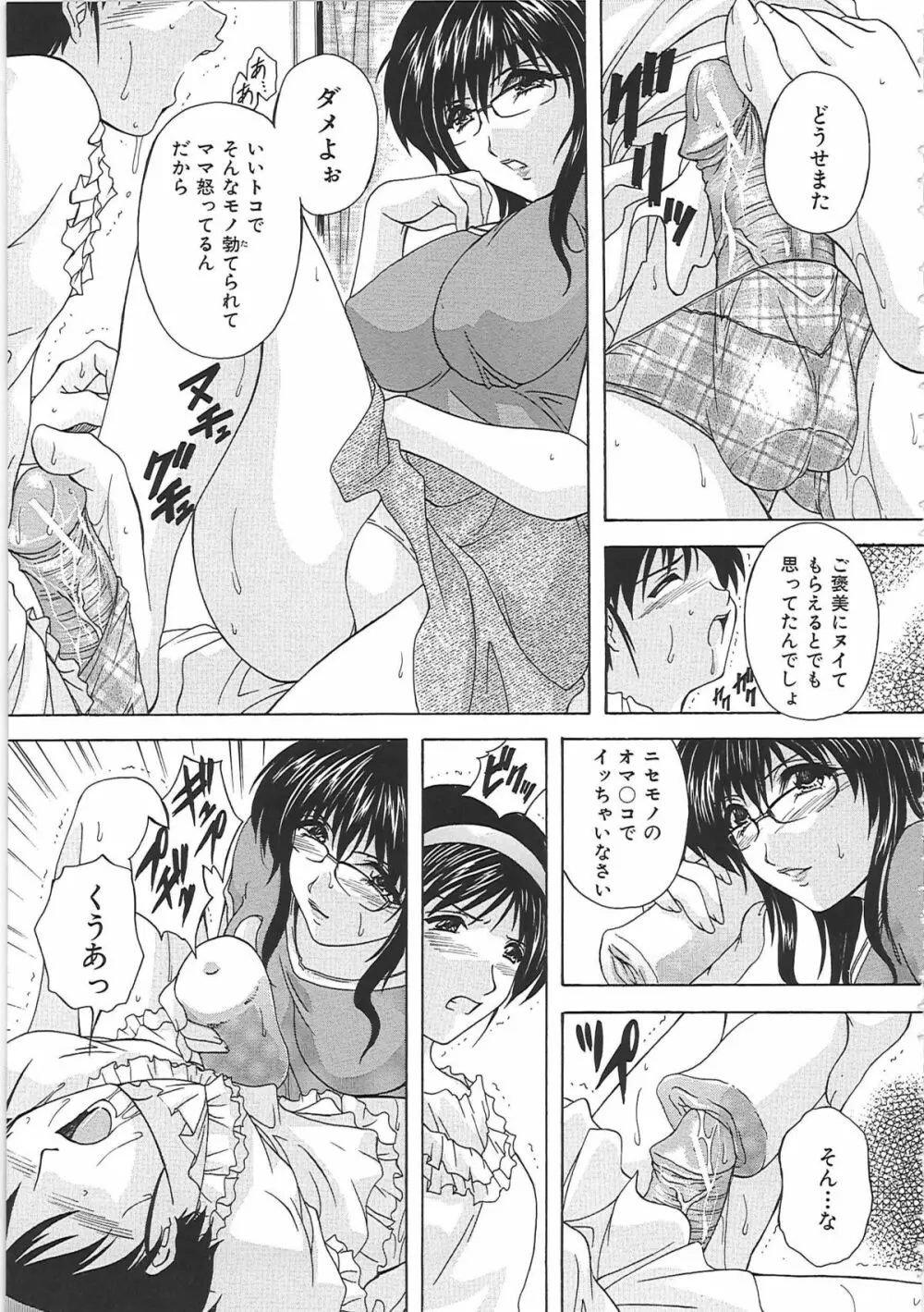 オナ・マンマ Page.60