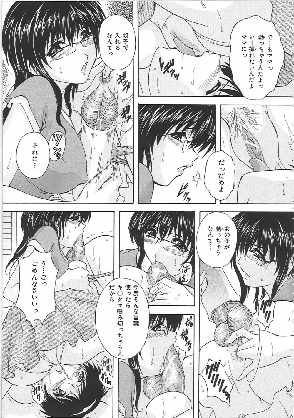 オナ・マンマ Page.62