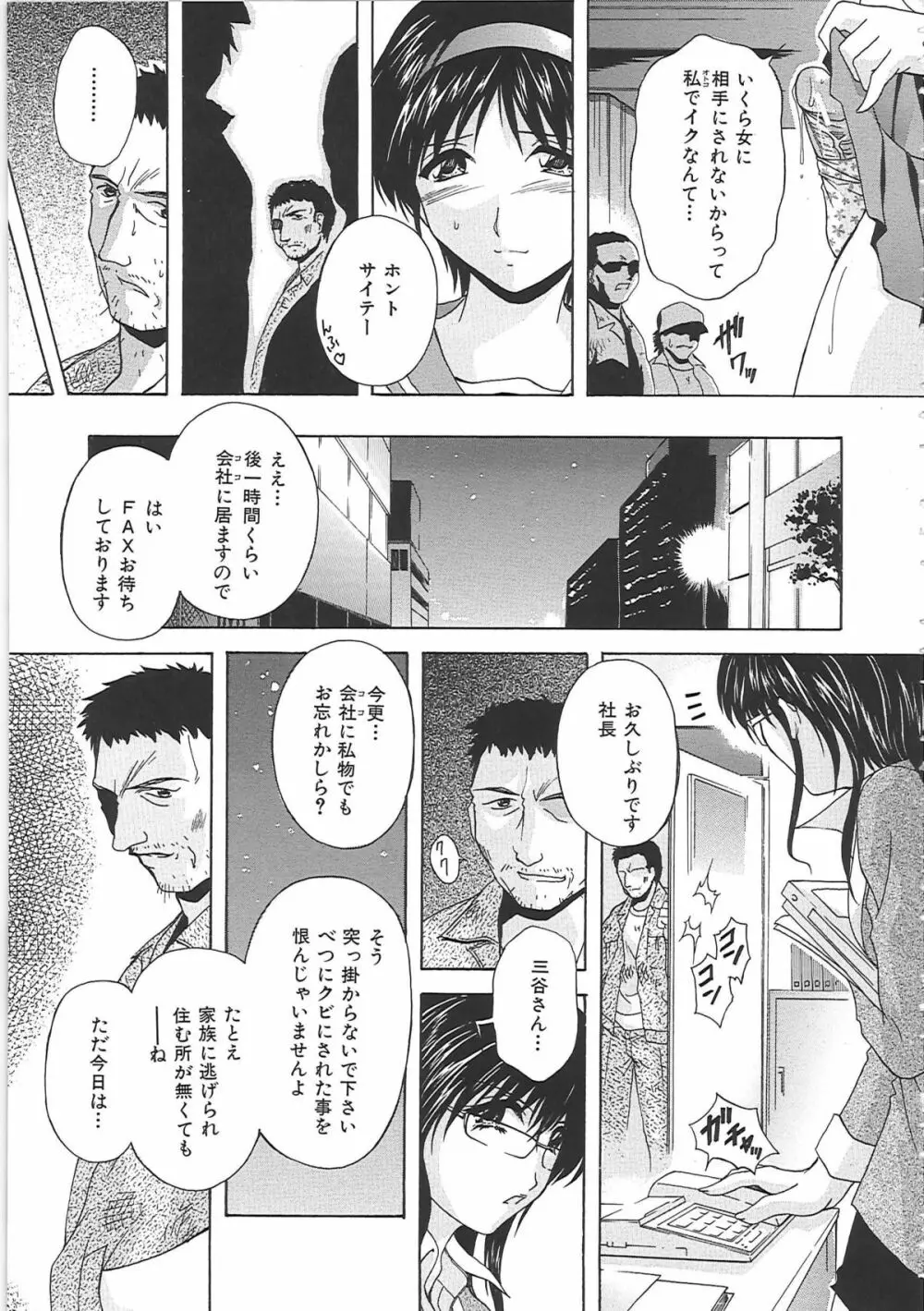 オナ・マンマ Page.66