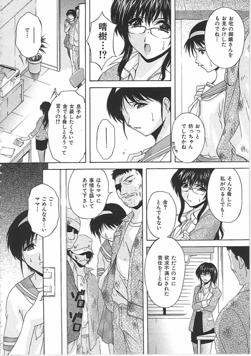 オナ・マンマ Page.67