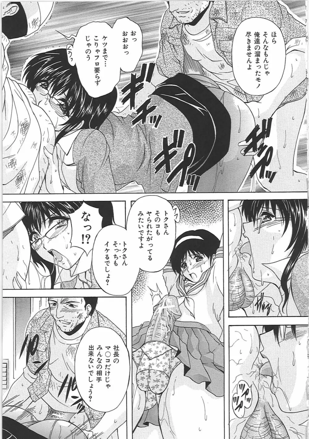 オナ・マンマ Page.72