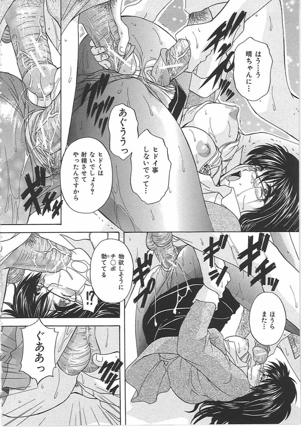 オナ・マンマ Page.77