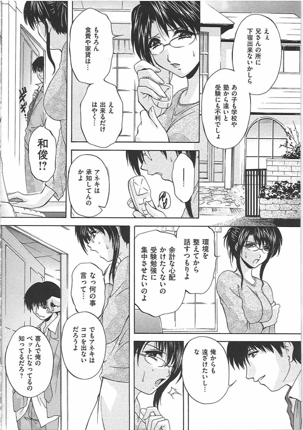 オナ・マンマ Page.89