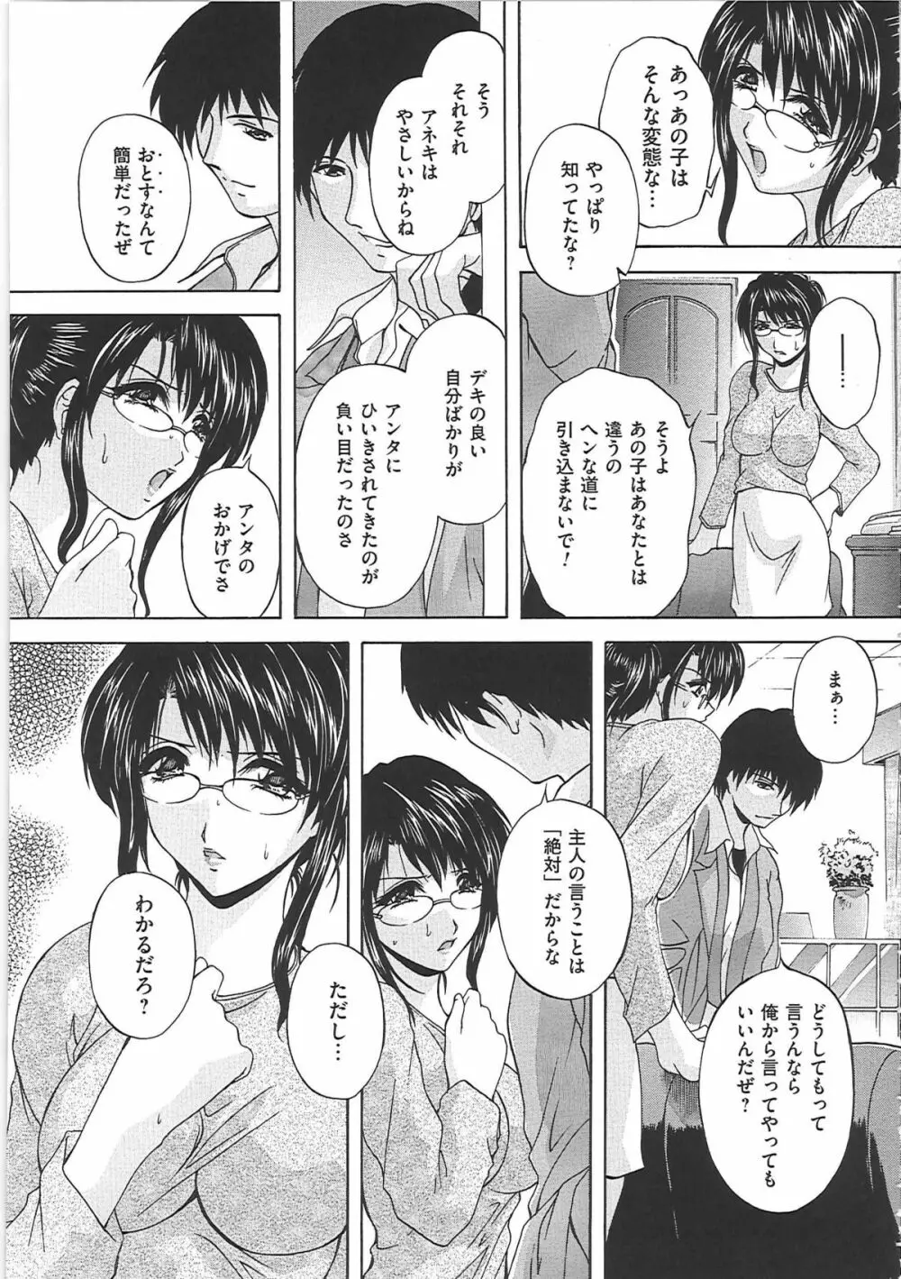 オナ・マンマ Page.90