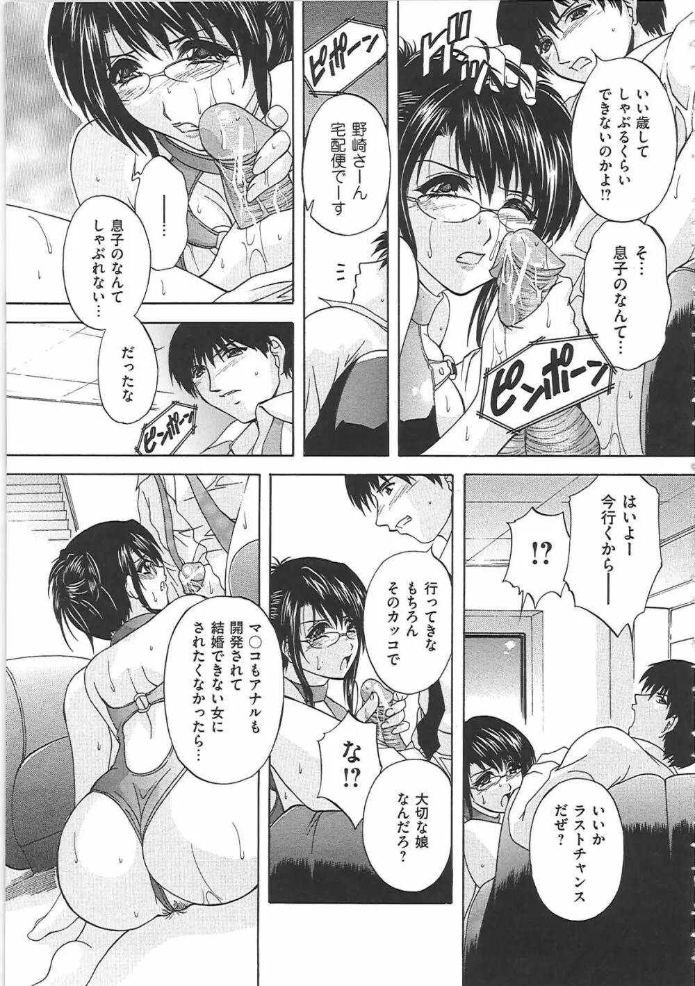 オナ・マンマ Page.92