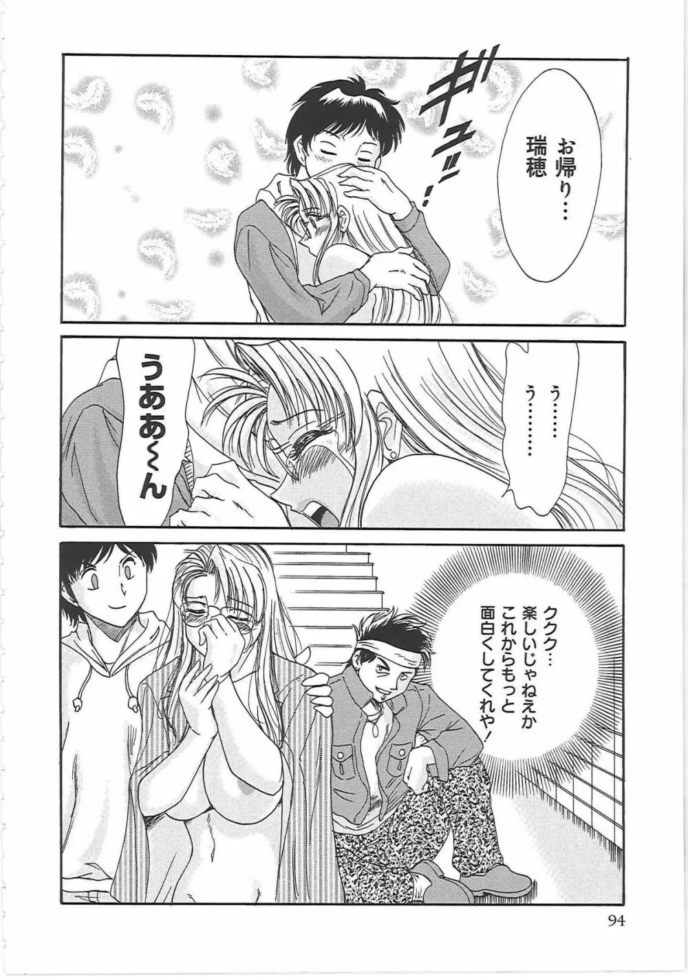 超おねーさん天国 3 -肉欲編- Page.102