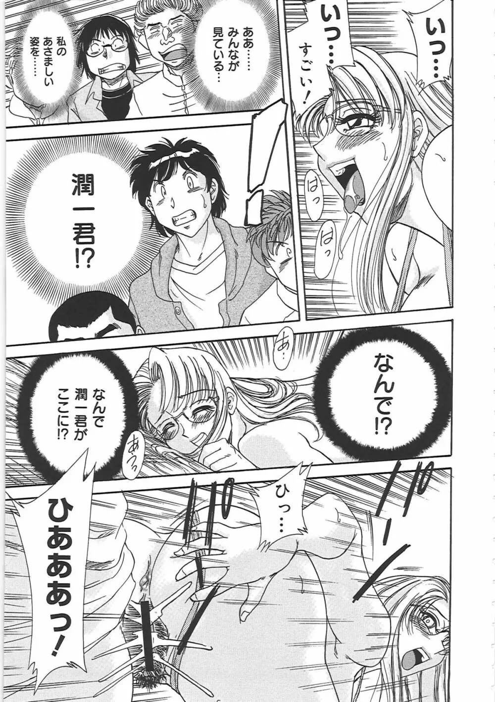 超おねーさん天国 3 -肉欲編- Page.79