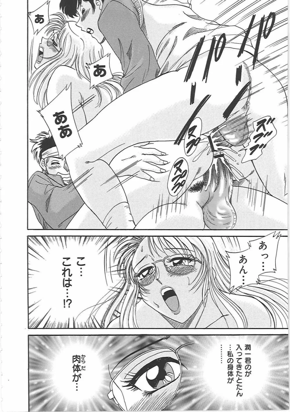 超おねーさん天国 3 -肉欲編- Page.98