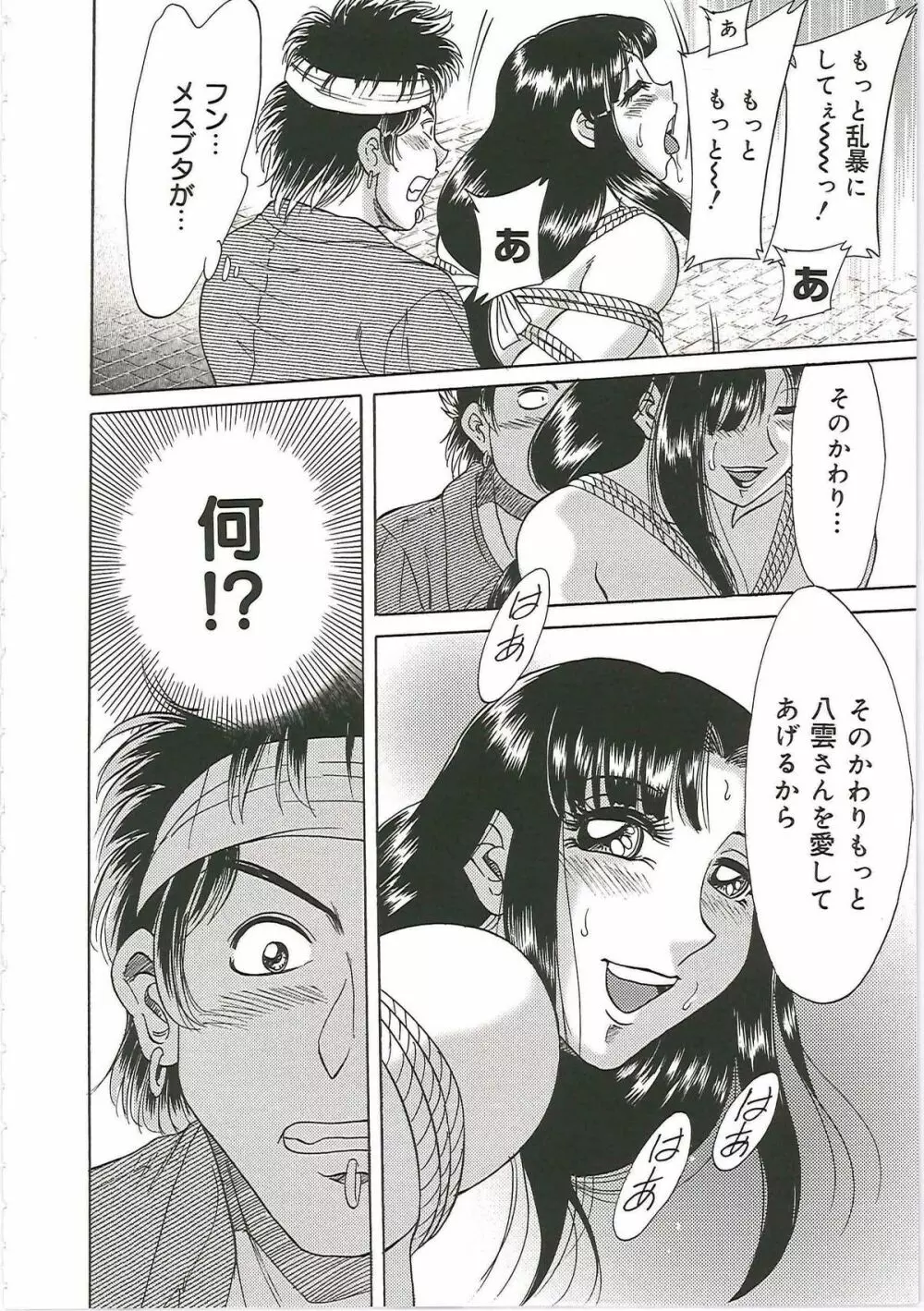 超おねーさん天国 6 -転落編- Page.100