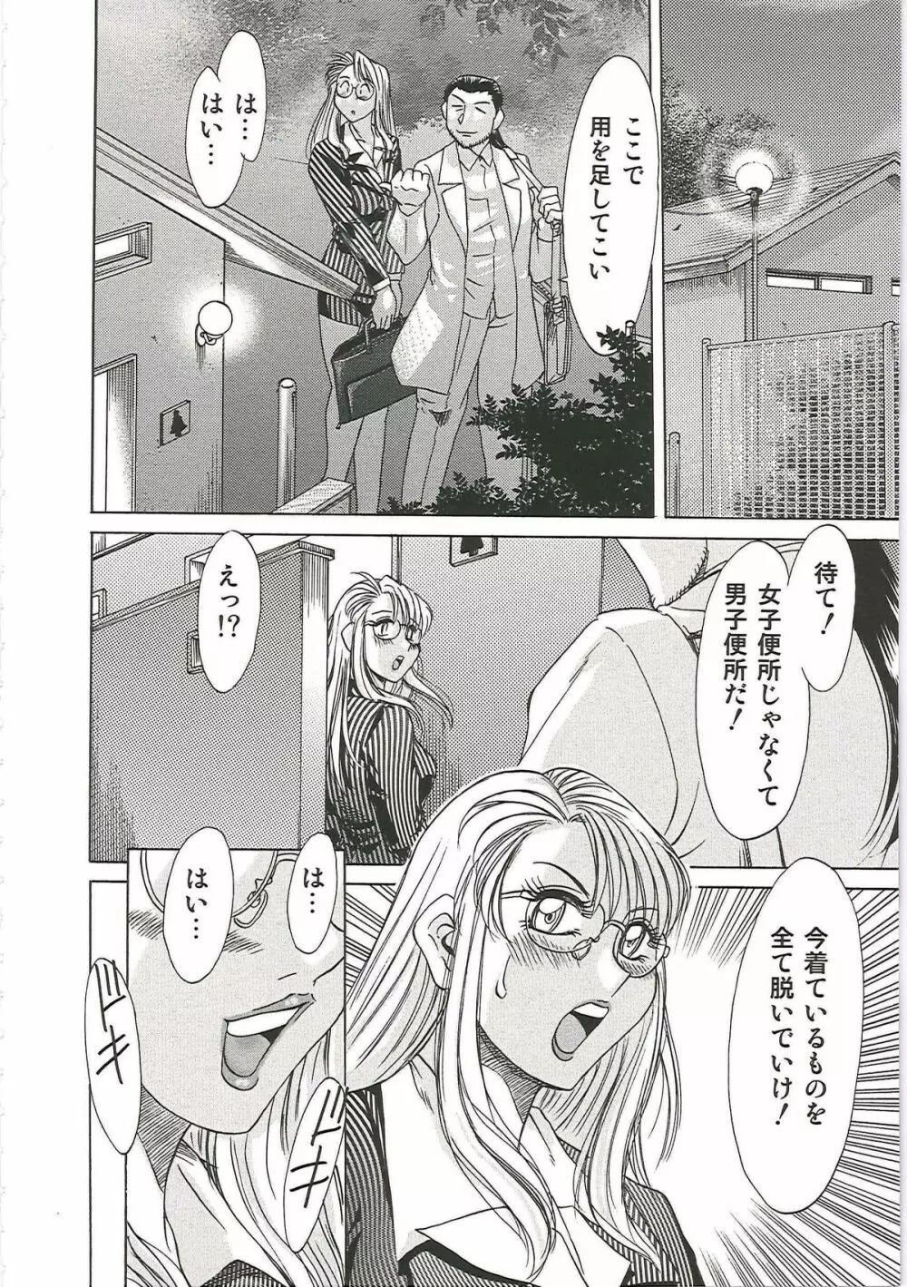 超おねーさん天国 6 -転落編- Page.128