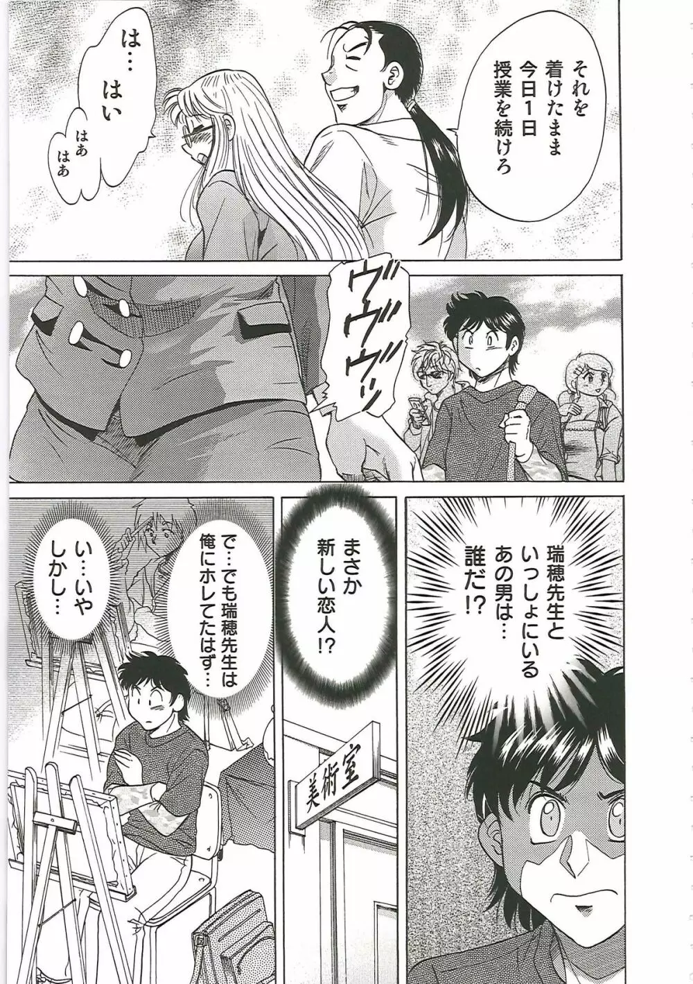 超おねーさん天国 6 -転落編- Page.141