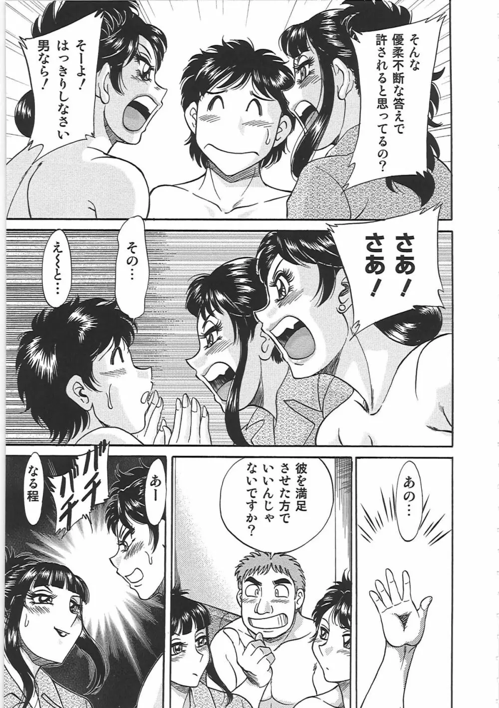 超おねーさん天国 6 -転落編- Page.55