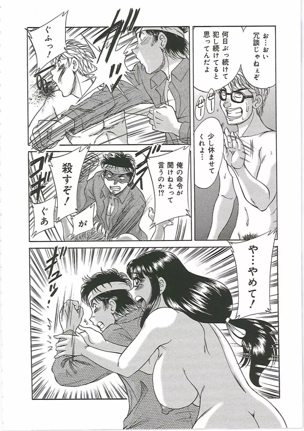 超おねーさん天国 6 -転落編- Page.88