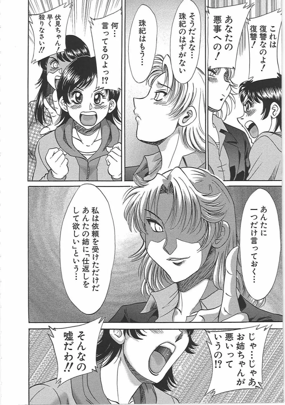 超おねーさん天国 7 -完結編- Page.112