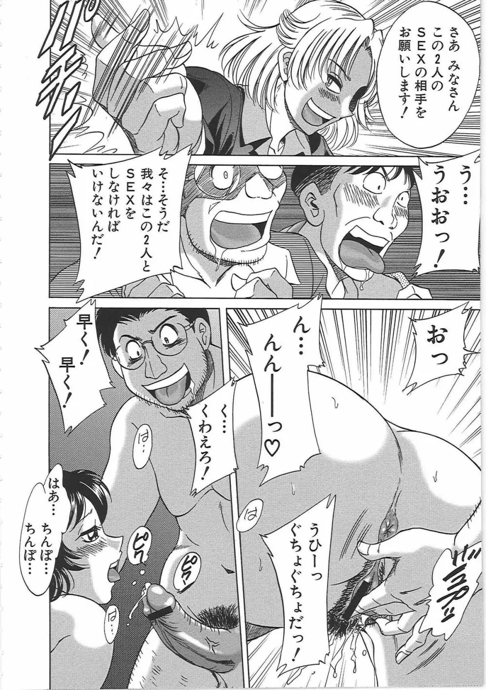 超おねーさん天国 7 -完結編- Page.116