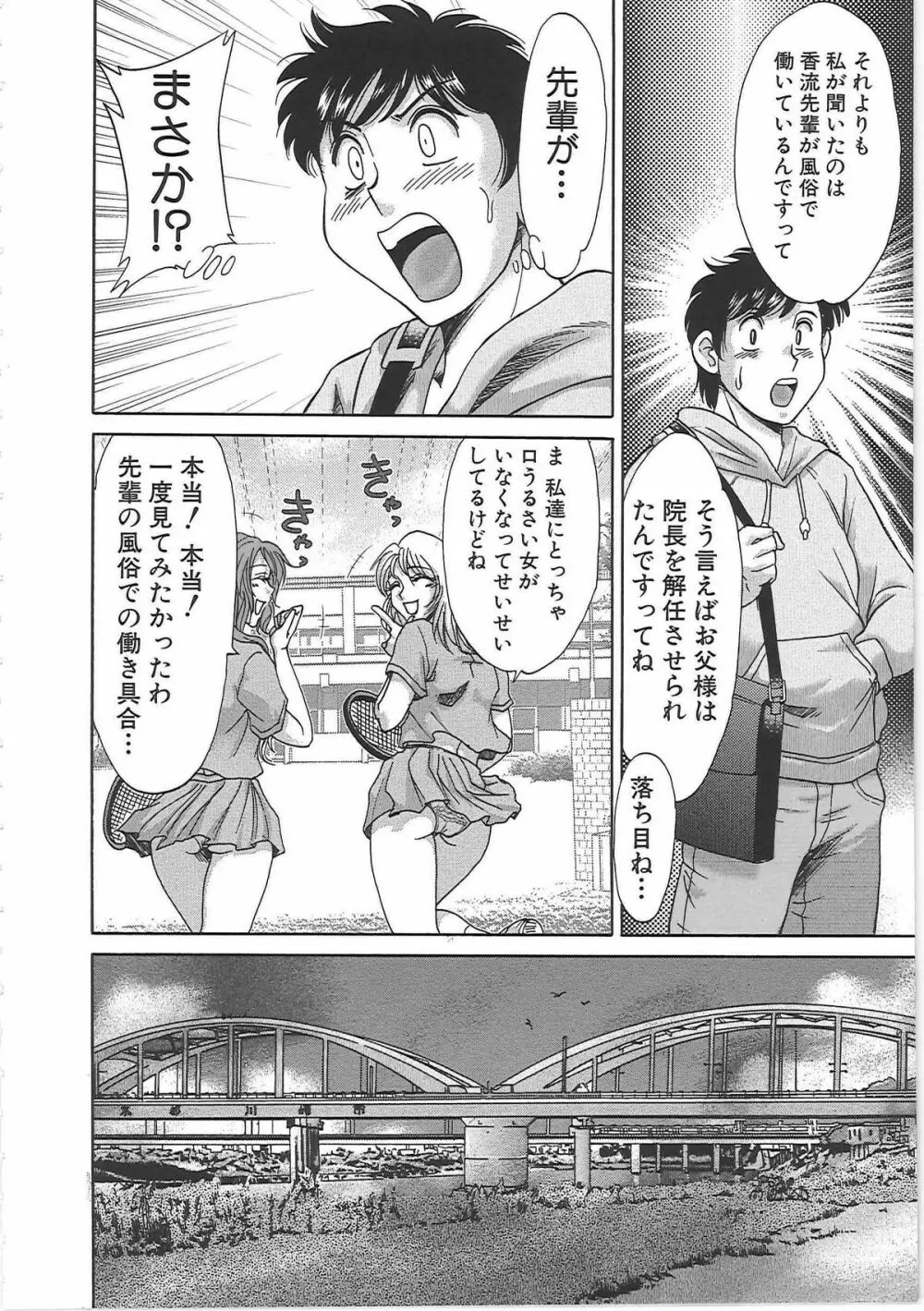 超おねーさん天国 7 -完結編- Page.128