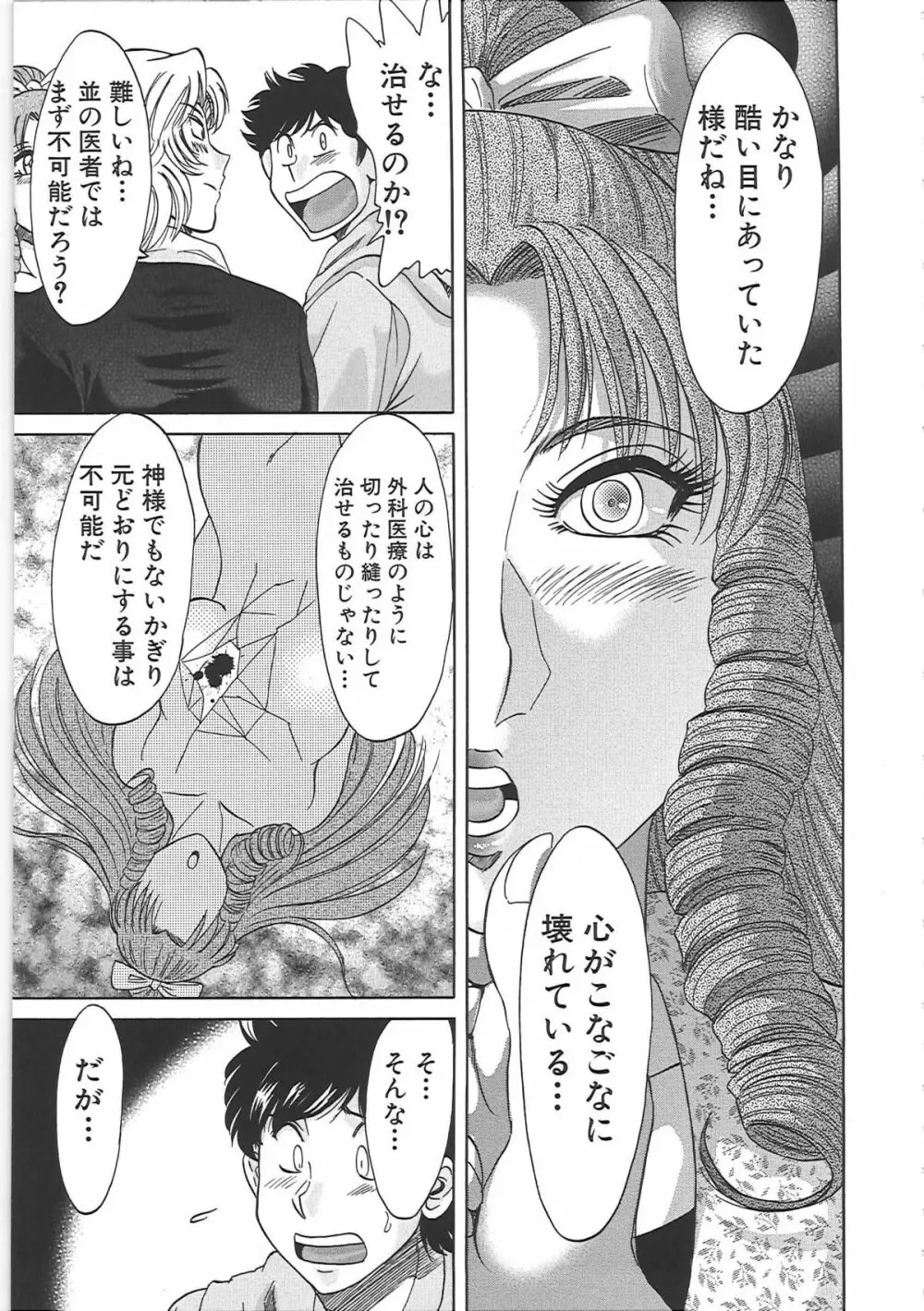 超おねーさん天国 7 -完結編- Page.145