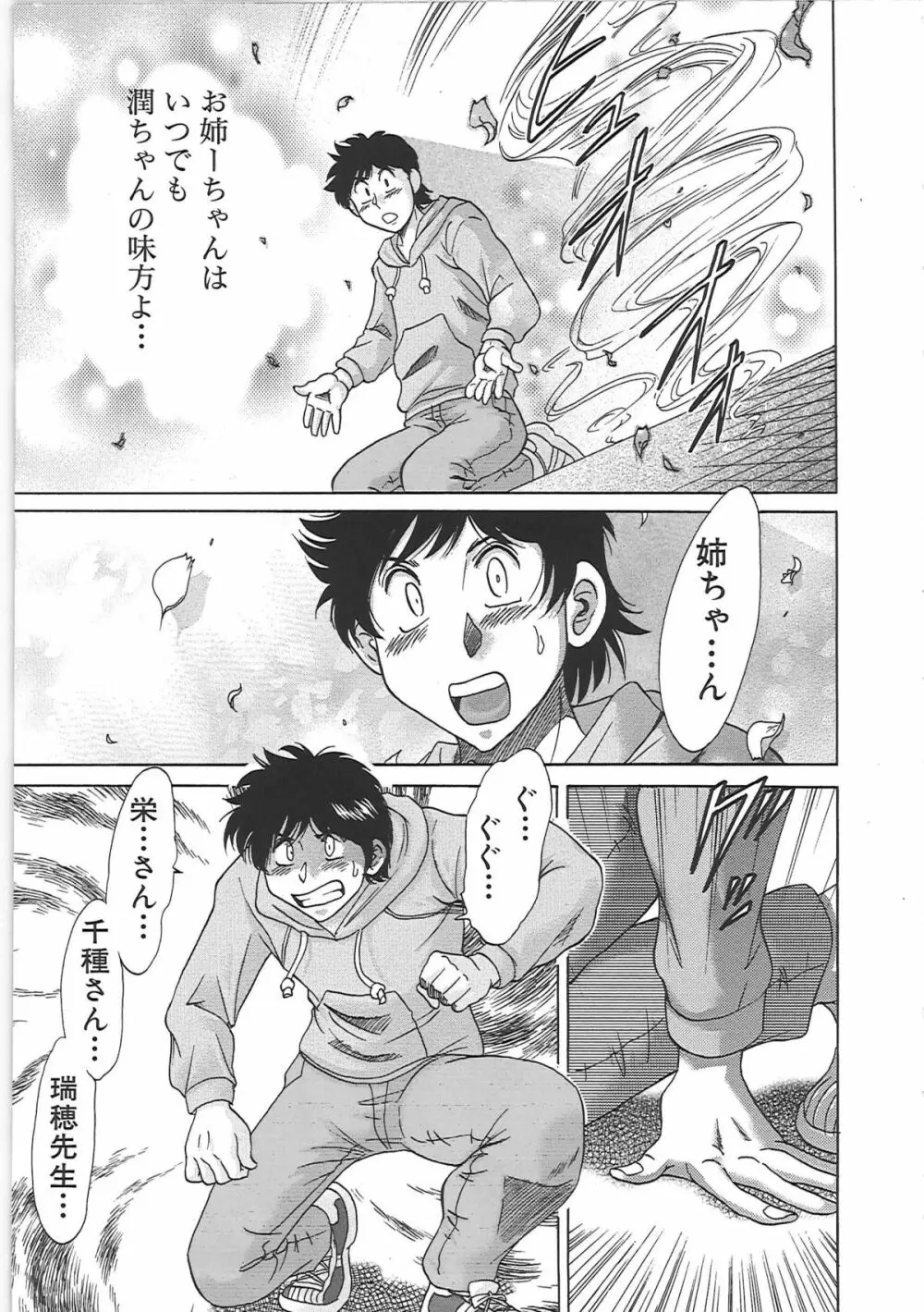 超おねーさん天国 7 -完結編- Page.171