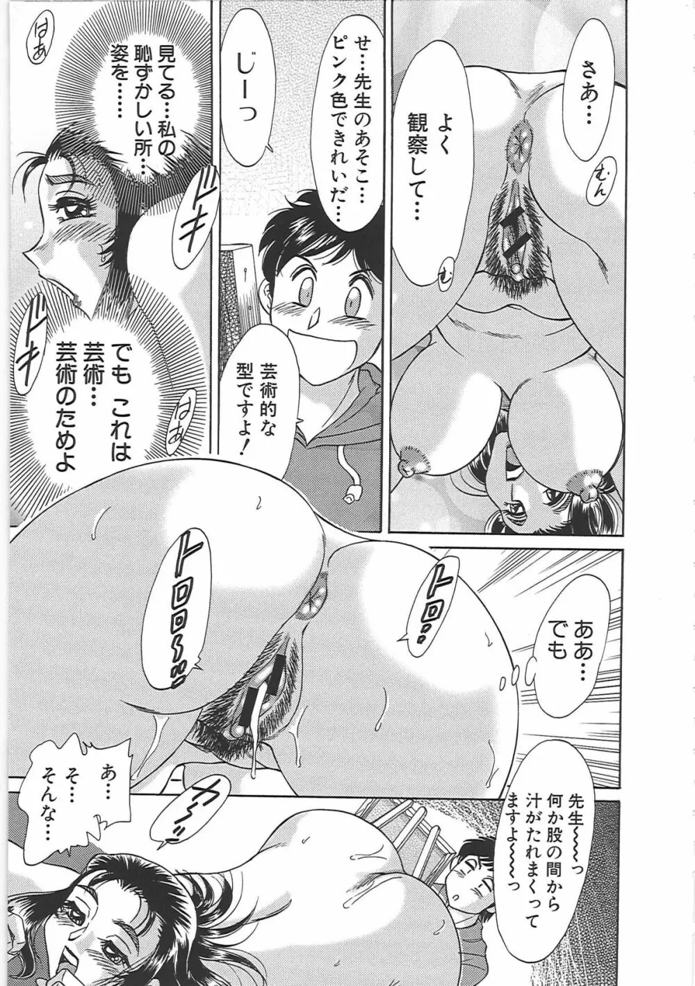 超おねーさん天国 7 -完結編- Page.23