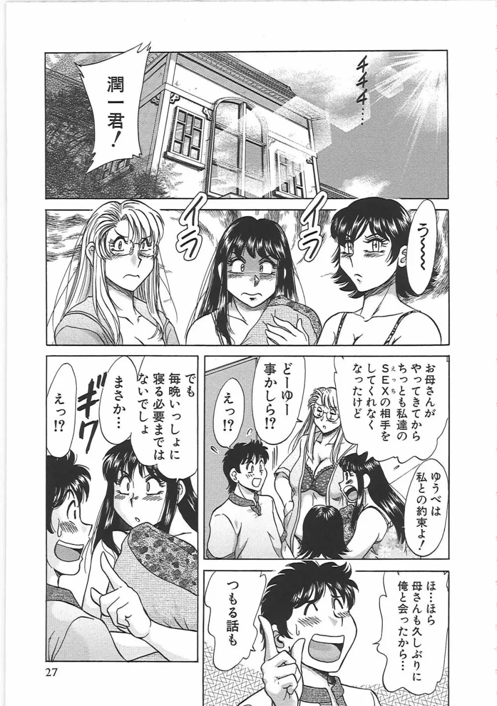 超おねーさん天国 7 -完結編- Page.35