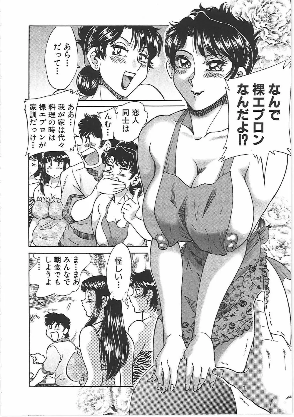 超おねーさん天国 7 -完結編- Page.38