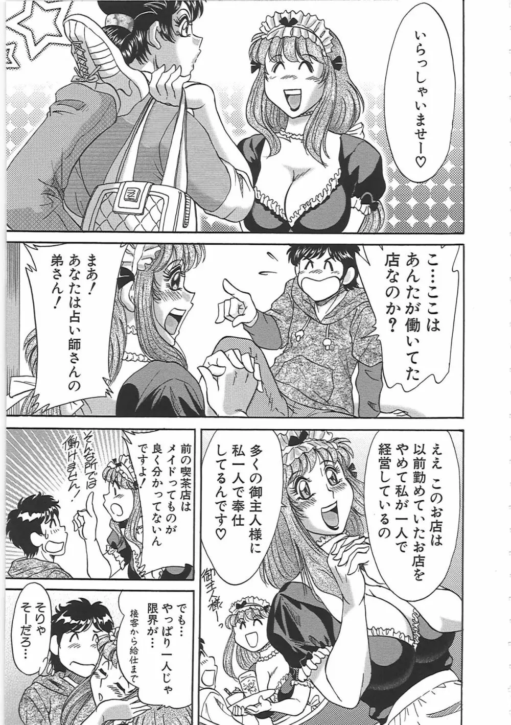 超おねーさん天国 7 -完結編- Page.57