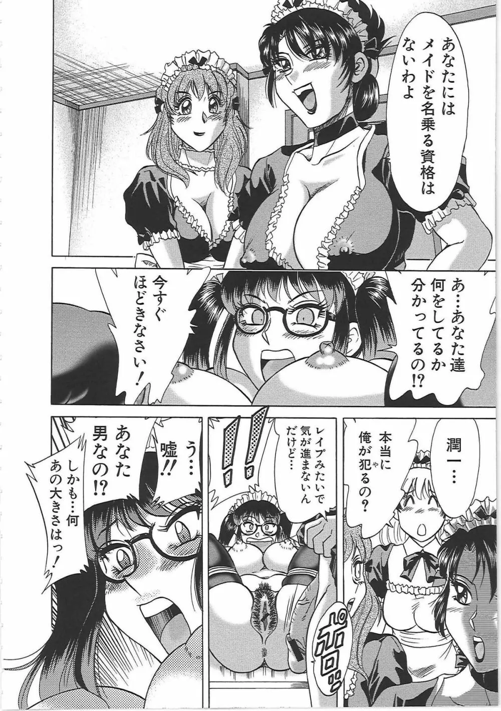 超おねーさん天国 7 -完結編- Page.96