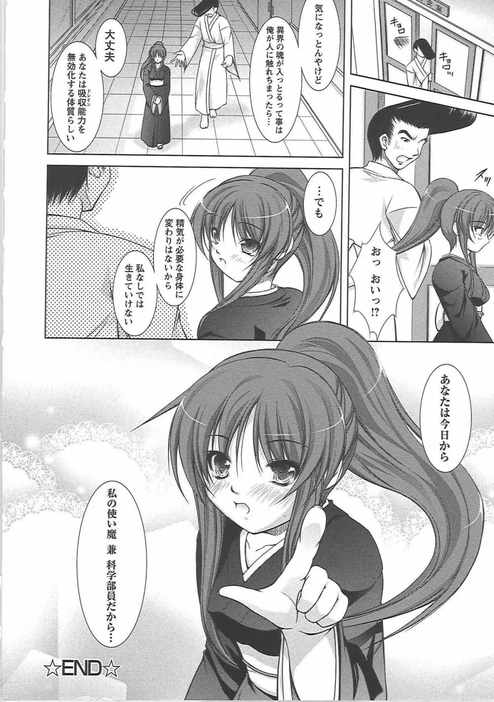 新米社宅妻 Page.154