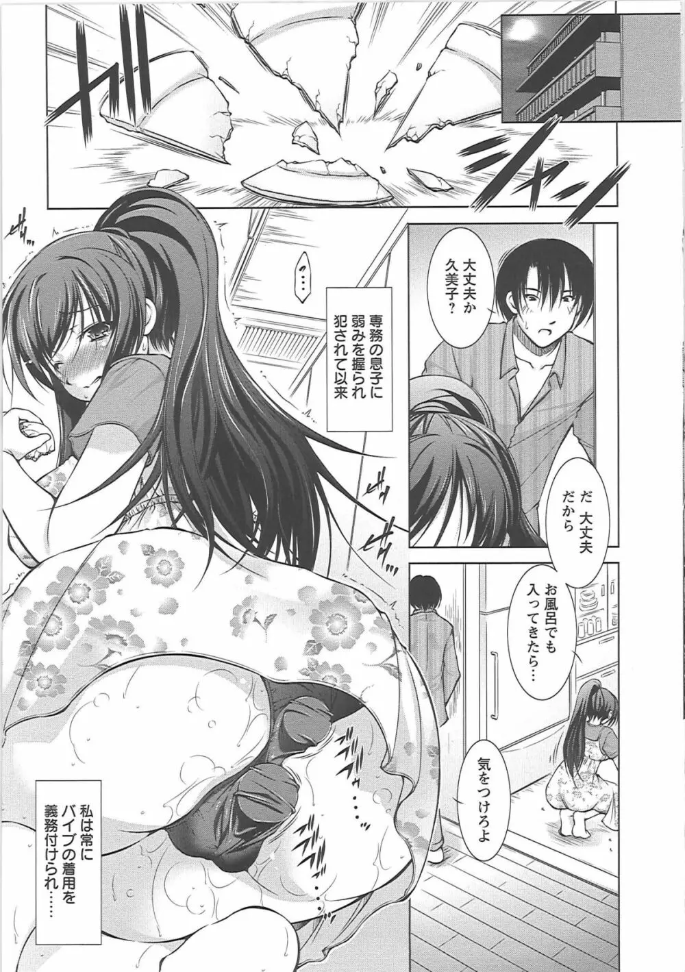 新米社宅妻 Page.35