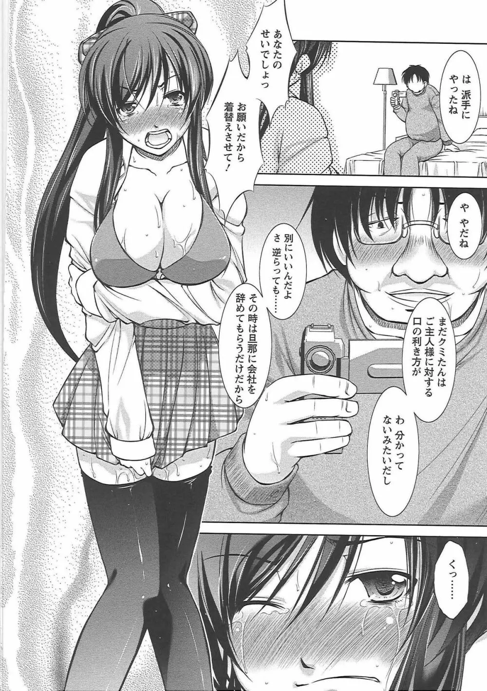 新米社宅妻 Page.40